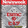 じじぃの「半導体戦争の覇者・ASML・TSMC・SMIC！ニューズウィーク」