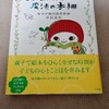 『小学校入学前にことばの力をつける魔法の本棚』幼児期の子どものことばの力をつけるために親がするべきことについて書かれた本