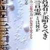 【18B073】経営者が語るべき「言霊」とは何か（田坂広志）