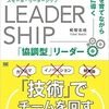 「SMALL LEADER SHIP」を読んで