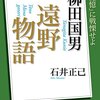 願わくは之を語りて平地人を戦慄せしめよ