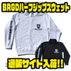【バスブリゲード】春先に活躍するウェア「BRGDハーフジップスウェット」通販サイト入荷！