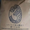 神鍋産の人気のお米