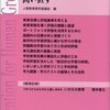 教育フォーラム３５　教育評価の課題を問い直す　（人間教育研究協議会編　金子書房　2005）