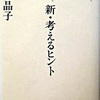 読書日記955