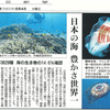 新聞記事「日本の海　豊かさ世界一」（朝日新聞20100804）