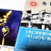 もしも紙の本や音の盤を愛し続けているのならば