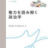 羅芝賢・前田健太郎『権力を読み解く政治学』