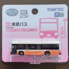 鉄道１３２９　ＧＷに買った（貰った？）もの　ポイント消化！