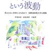 言論は暴力の前には無力か：リベラル・アーツの必要性を叫ぶ