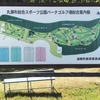 No.369 遠軽町（丸瀬布）・丸瀬布総合スポーツ公園パークゴルフ場