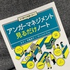 以前読んで勉強になった一冊「アンガーマネジメント見るだけノート」