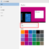 Windows10ではデスクトップの背景の色を自由に設定できないのか？