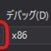 ExcelのVBAで使えるDLLを、C++（Visual Studio 2017）で作る。・・・その６ デバッグ編