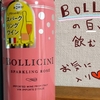 超キュートな缶ワイン。BOLLICINI（ボッリチーニ）がお気に入り♪