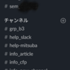 研究室にSlackを導入した話