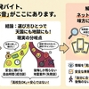 単発バイトは高校生でもできる？知恵袋で分かる始め方ガイド