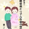 【自己紹介⑨】Kindleで『よくわかる！妊娠糖尿病とリアルな私の体験談』を出版しました！
