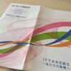 セゾン情報システムズから上半期報告書が届きました！（2015.9）