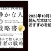 2023年10月に読んだ本は12冊。おすすめを紹介します〜