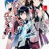 東亮太 『リバース；エンド2　夢から醒める零宇宙(エデン)』　（スニーカー文庫）