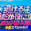 逃げるは恥だが役に立つ ガンバレ人類！新春スペシャル！！