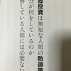 【バフェット先生に学ぶ】vol.1 分散投資について