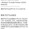 MADOSMA Q601にWindows 10 Insider Preview 15226【Windows Phone応援レポート262】