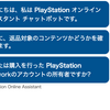 PS5で間違った買い物をしてしまったので返金してもらいました