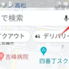 Googleマップのアプリでナビ中に地図の向きを北向きに固定する方法
