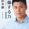 川島永嗣、待望のJリーグ復帰【週末5分間英語クラブ Vol.48】