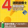 消防設備士甲4と乙7 -1 実は二回目