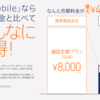 月660円から！毎月10%還元！後発ながら業界最安値と魅力的なキャンペーンでお得満載の格安スマホ・格安SIMサービス「DMM mobile」が登場