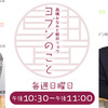 高橋みなみと朝井リョウのヨブンのこと9月24日放送　－感想