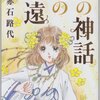 天の神話　地の永遠第Ⅵ(6)巻感想＆あらすじ「黒い窓」移植された心臓と元々の能力から…ネタバレ注意。