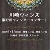 川崎ウィンズ　2024年1月21日