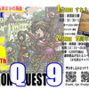【ドラクエ9】 祝15周年‼　記念配布会 ＆ オフ会告知