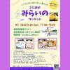 8/26（土）【ふじおかみらいのマーケット　#2　開催します🔵】こころからだと街に優しいマーケットへ