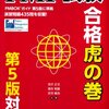 2ヶ月間でPMP取得しました（勉強方法）