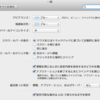 OS X 初期設定、環境構築（OS X 10.9.x 系 - 2014年4月13日 更新）