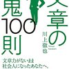 文章の鬼100則