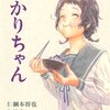 「ゆかりちゃん/俺とヒーローと魔法少女2/すみっこの空さん7/文豪ストレイドッグス7」をスキャン