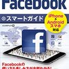 はてなブログからFacebookへのリンクがうまくいかないことがあります