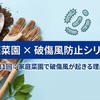 家庭菜園で破傷風が起きる理由｜土・刺し傷・サビの誤解を整理