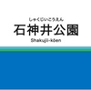 石神井公園駅周辺の飲食店レビューまとめ
