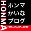 このブログに登場する情報・見解は、あくまでも一説であり、その真偽を確定するものではありません。「ホンマかいな…」という姿勢で、お楽しみ頂けると幸いです。