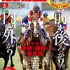 🌟🐎〜土曜競馬の厳選勝負レース🔥〜🐎🌟