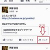 簡単6ステップ！フェイスブックから【フェイスブックページ】やグループなどにシェアする方法