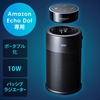 Amazon Echo Dotスピーカードック。ポータブル化できる拡張スピーカーをサンワサプライが発売