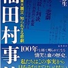 《新刊紹介》イチ押しは『福田村事件』